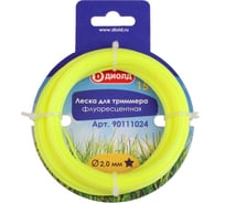 Леска флуоресцентная (2 мм; 15 м) для триммера ДИОЛД 90111024