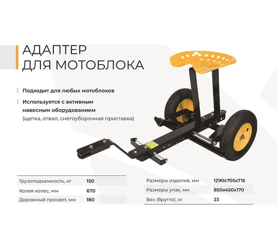 Адаптер для мотоблока Habert 00-00153780