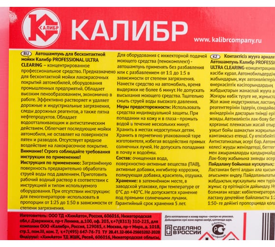 Автошампунь 3 л Калибр 00000074222