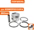 Поршень для компрессора UNITED PARTS (Ø65мм, палец Ø14.6мм) в сборе 90-0968 4