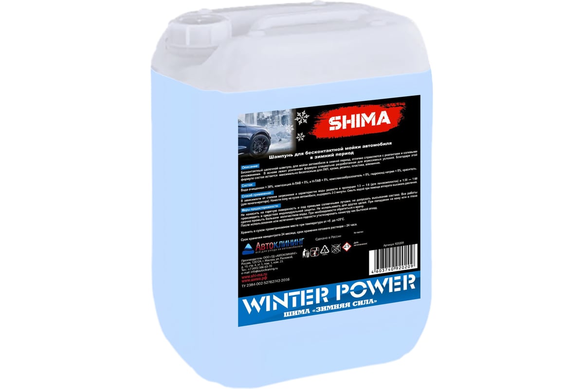 Автошампунь для бесконтактной мойки транспорта в зимний период WINTER POWER  20 кг SHIMA 4603740920223 - выгодная цена, отзывы, характеристики, фото -  купить в Москве и РФ