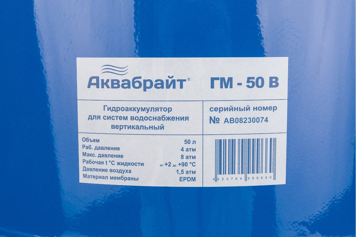 Гидроаккумулятор АКВАБРАЙТ ГМ-50 В 50 л, вертикальный, подключение 1 85903  - выгодная цена, отзывы, характеристики, фото - купить в Москве и РФ