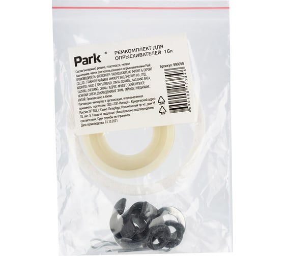 Ремкоплект для опрыскивателя 16 л Park 990050