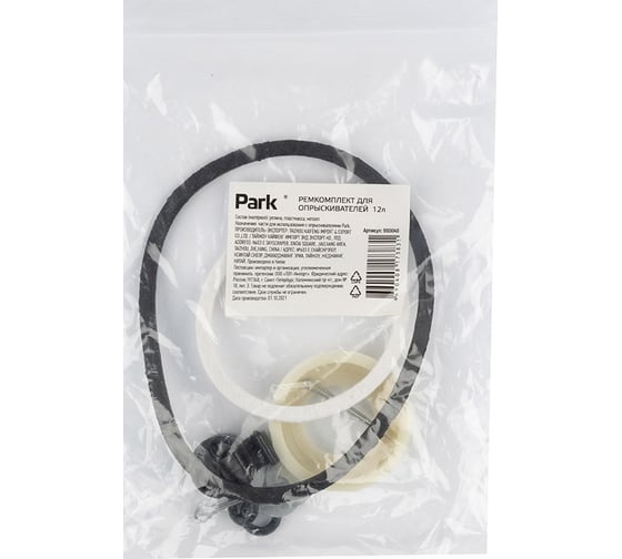 Ремкоплект для опрыскивателя 12 л Park 990049