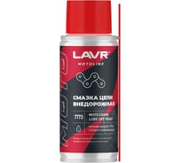 Смазка цепи LAVR Motoline Внедорожная, 140 мл Ln7773