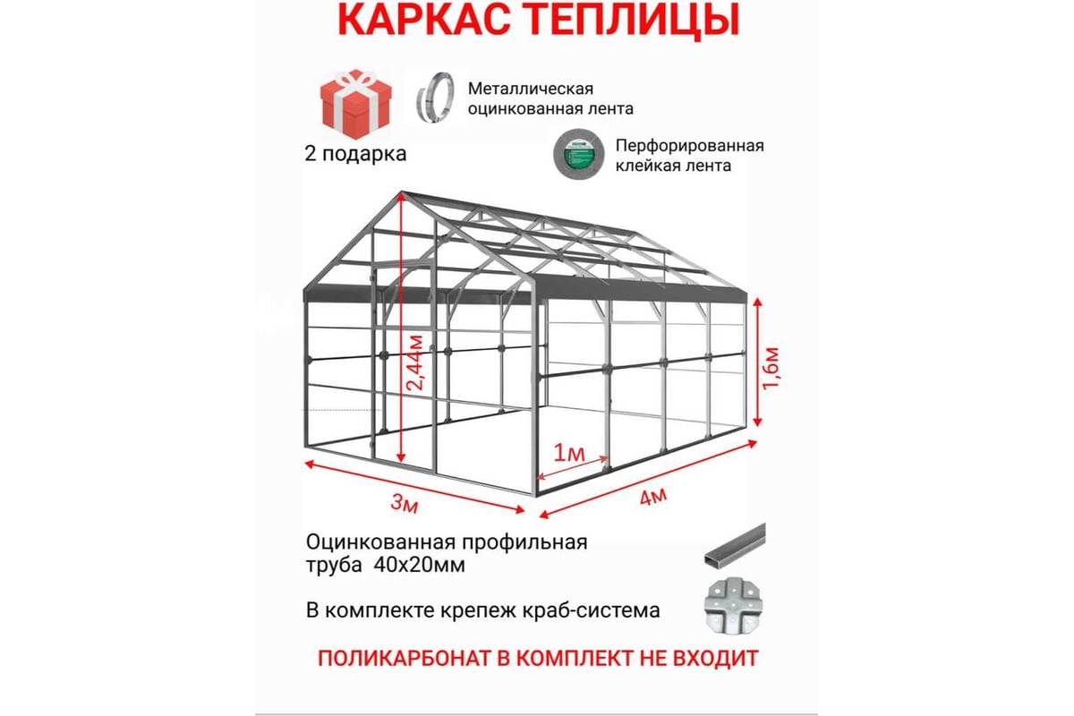 Каркас теплицы АКТИВАГРО.РФ Ударница англичанка 40x20 мм 3х4 м шаг 1 м 052  - выгодная цена, отзывы, характеристики, фото - купить в Москве и РФ