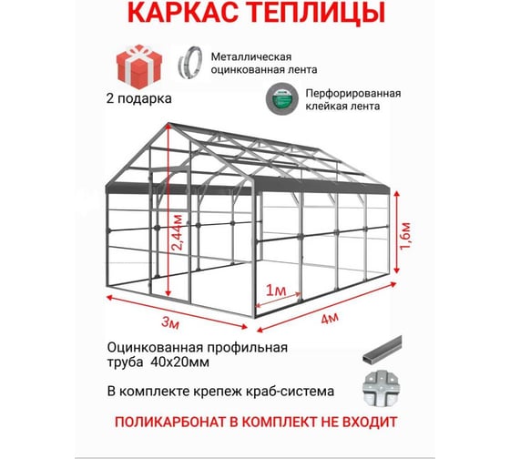 Каркас теплицы АКТИВАГРО.РФ Ударница англичанка  40x20 мм 3х4 м шаг 1 м 052
