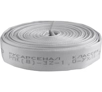 Рукав напорный Русарсенал 32 мм без головок (20±1м) 000008