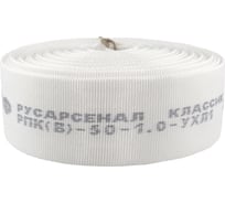 Рукав напорный Русарсенал Классик РПК(В)-50-1.0-УХЛ1 без головок, (10±1м) 000019