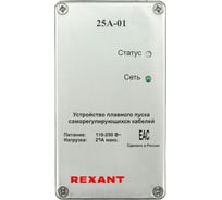 Устройство плавного пуска REXANT 25А-01 для саморегулирующегося кабеля 51-0890