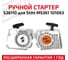 Ручной стартер для бензопилы Stihl MS 361 101063 Amperin 083912 2