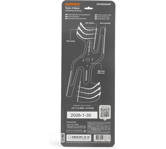 Нож DAEWOO для газонокосилки 46 см TURBO X BLADE DLM 465