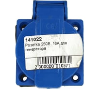 Розетка Amperin 250В, 16А для генератора 141022 083351