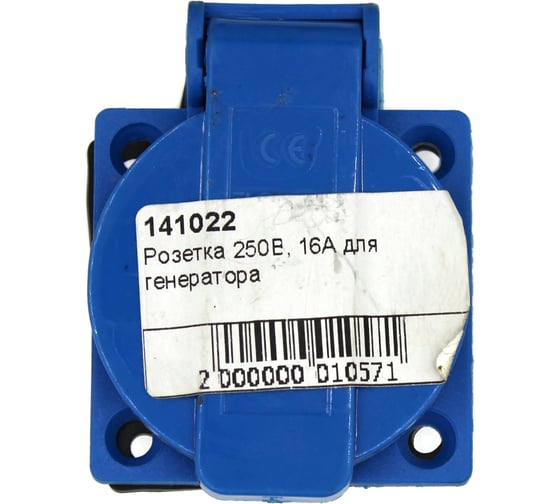 Розетка Amperin 250В, 16А для генератора 141022 083351