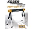 Козлы строительные металлические JCB JCB-116FS(64074) 2