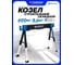 Козлы строительные металлические Forsage F-116FS(64073) 2