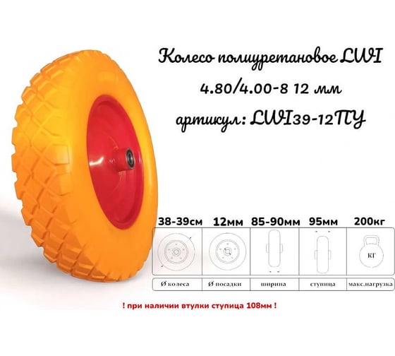 Колесо полиуретановое 4.80/4.00-8 12 мм LWI LWI39-12ПУ
