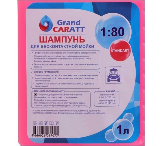 Шампунь для бесконтактной мойки Standart (1 л; расход 1:60 - 1:80) Grand Caratt 002 2601707