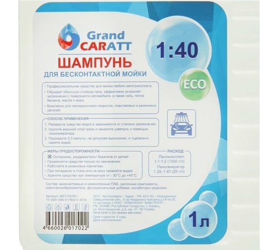 Шампунь для бесконтактной мойки Eco (1 л; расход 1:30 - 1:40) Grand Caratt 001 2601702