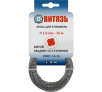 Леска витой квадрат со стержнем Витязь ЛВКС-1.6-15 Набор 10 шт 18026018Н