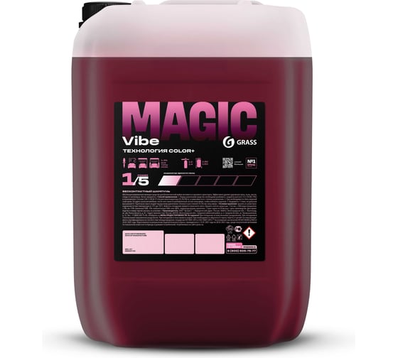 Бесконтактный шампунь Grass Vibe (канистра 22 кг) 110560