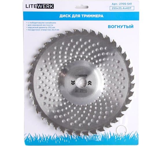 Диск для триммера LiteWerk 255х25.4х40, вогнутый (16-02-154) 2705-541