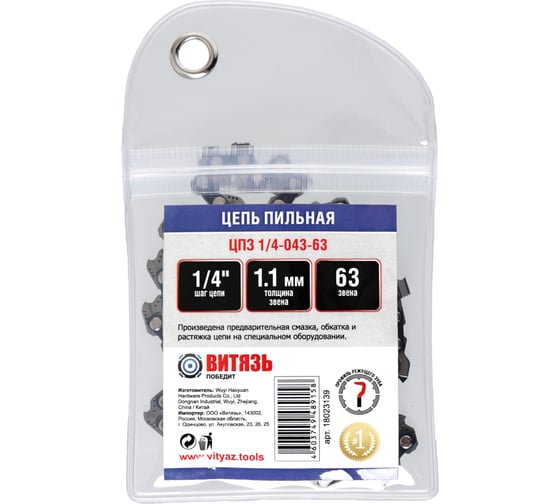 Цепь пильная Витязь ЦПЗ 1/4-043-63 18023139