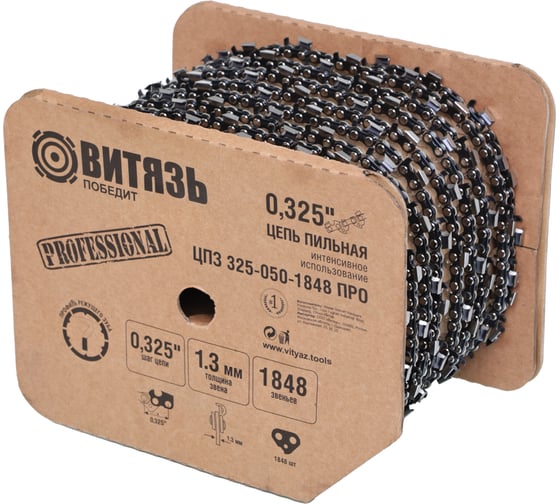 Цепь пильная Витязь ЦПЗ 325-050-1848 ПРО 18023141