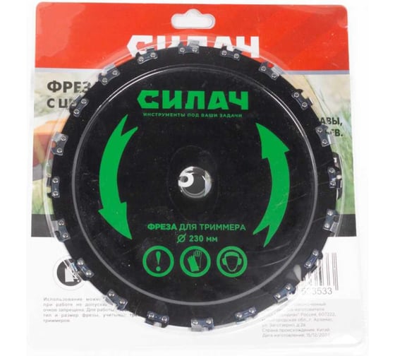 Фреза для бензотриммера СИЛАЧ с цепью 40С (1/50) 023949