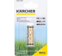 Латунный двухсторонний соединитель Karcher 2.645-100