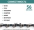 Цепь пильная VIRA МАСТЕР 56 зв. 400 мм (16 ) 3/8 1.3 L56-3/8-1.3 594956 9