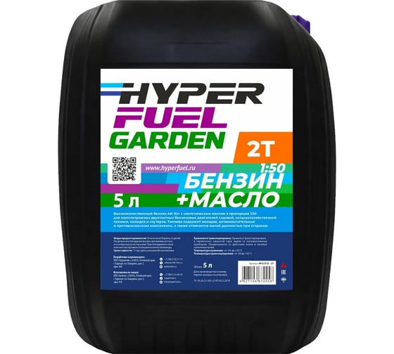 Топливная смесь для 2Т техники HF Garden 2T HYPER FUEL канистра 5л HFG2T52-2T