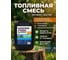 Топливная смесь для 2Т техники HF Garden 2T HYPER FUEL канистра 5л HFG2T52-2T 5