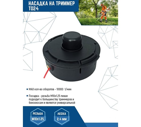 Катушка для триммера VERTEX vertextools YK-T024