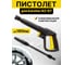 Пистолет AutoXL для моек высокого давления Karcher K-GUN 2