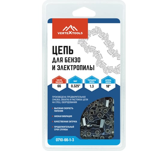 Цепь для бензо- и электропилы vertextools 0.325 66-1.3 0710-66-1-3
