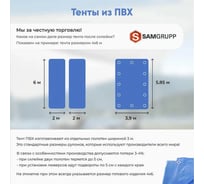 Тент ПВХ негорючий без утеплителя SAMGRUPP 9х10 м (450-500 гр/м2), (90 м2) SAMP-0790450910П
