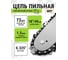 Цепь для бензопилы BestRoom 40см, 72 шт. звена Цепь БП 72(111-006) 2
