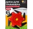 Диск для триммера, насадка с ножами BestRoom Насадка на триммер(456-005) 2
