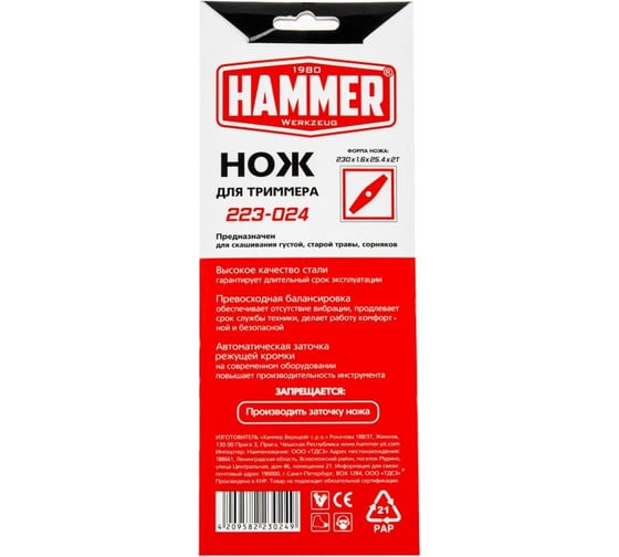 Нож 223-024 (230х1.6х25.4 мм; 2 зуба) для триммера Hammer 586886