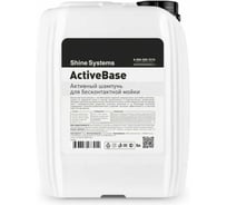 Активный шампунь для бесконтактной мойки Shine systems ActiveBase Shine Systems, 5 л SS748