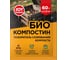 КОМПОСТИН Joy GARDEN 4607043132604 1