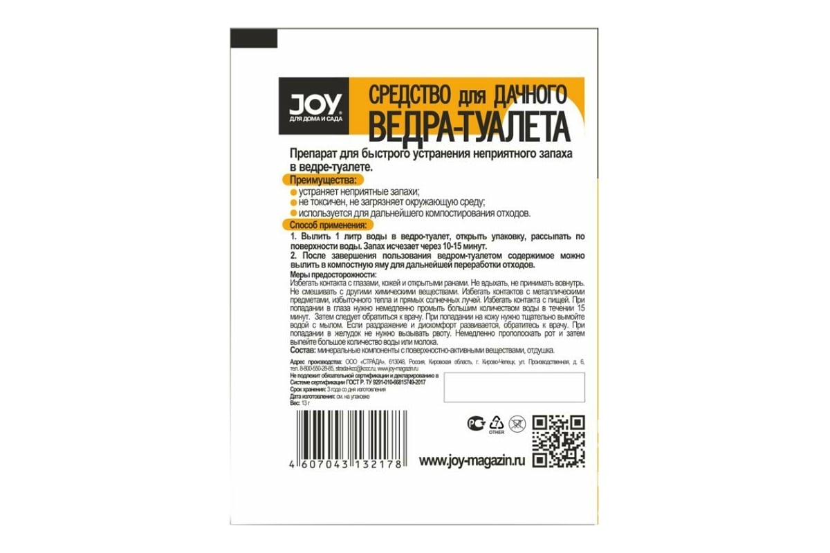 Средство для дачного ведра туалета Joy 4607043132789 - выгодная цена .