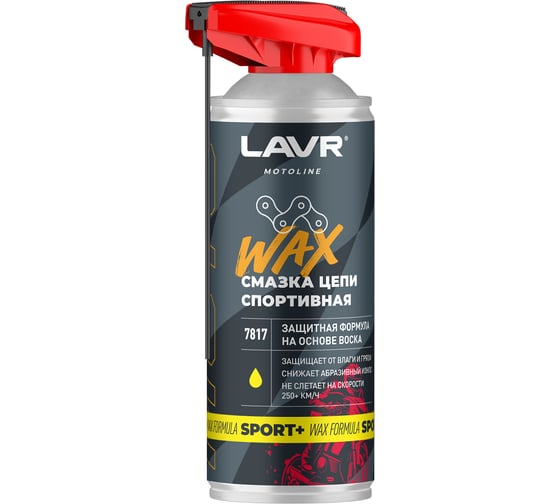 Смазка цепи LAVR motoline Спортивная WAX Ln7817