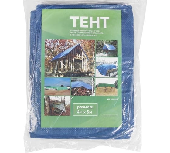Защитный тент СИМАЛЕНД 60г/м2, УФ, 4x5м, тарпаулин, синий 4879958