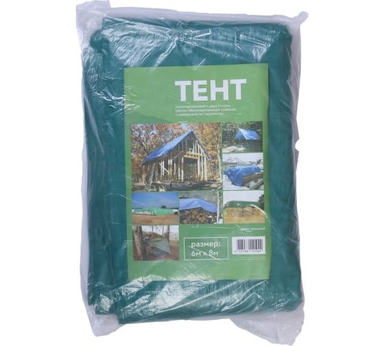 Защитный тент СИМАЛЕНД 120г/м2, УФ, 6x8м, тарпаулин, зеленый 4994604