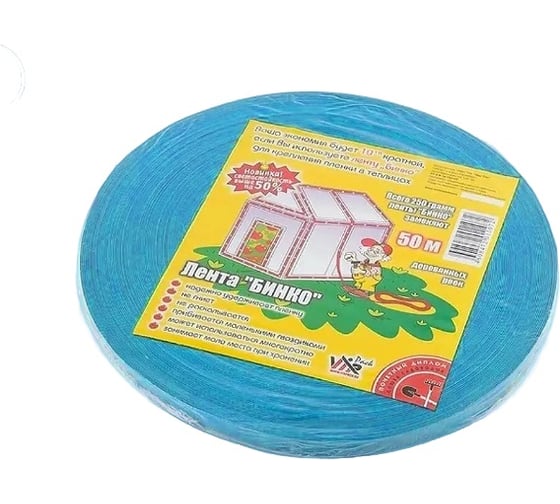 Лента Бинко для теплиц 50 м Волга Полимер Т1918мп 1