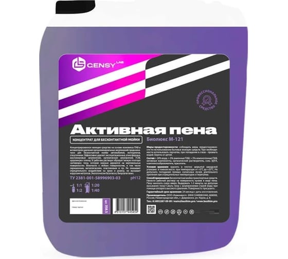 Активная пена GENSYLAB для бесконтактной мойки автомобилей Биолюкс М-121 () 5л 358.10