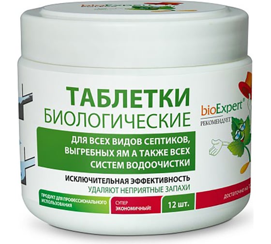 Таблетки биологические для септиков 12 шт bioExpert D4-001-0012-RU
