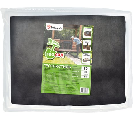 Геотекстиль Геосад (1.6х12.5 м; 20 кв.м; 80 г/кв.м) Ресурс 22782